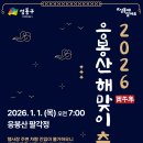 2025 아차산 해맞이 축제 네이버블로그