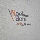 보라하우스