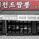 평양레전드짬뽕 이미지