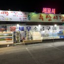 해돋이횟집 - 유성구 전민로10번길 13 | 해돋이횟집