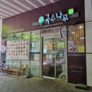 국수나무당산SK점
