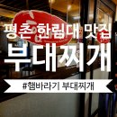 찌개랑찜이랑 이미지