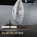 덕진-46 | 전주데이트추천, 팔복예술공장 &lt;보는 일이 닿는 것이 될 때&gt; 실내 무료 전시 후기