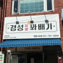 재송한마음시장 | 부산 꽈배기 재송동 배달맛집 경성꽈배기 센텀시티점