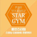 용인스타짐 이미지