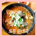 통일로토종순대국 이미지