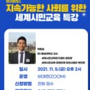 (온라인) 세계시민교육 이미지