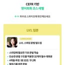 영어반(중급) | 리얼클래스 라이브 영어회화 코스 설명