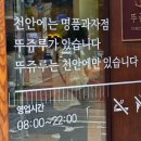 뚜쥬루 과자점 성정점 리뉴얼 오픈 후기, 달라진 매장 둘러보기