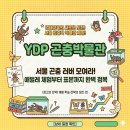 영등포구청 별관 내 | [YDP 곤충박물관] 서울 곤충 러버 모여라! 애벌레 체험부터 표본까지 완벽 정복 🐞✨