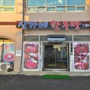 신가네한우방