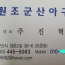 원조군산아구찜 이미지