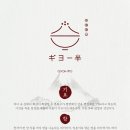 기요항 - 남동구 인하로507번길 63 | 기요항
