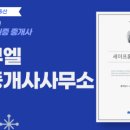 뉴화성공인중개사사무소 이미지