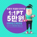 오마이짐 인계2호점 이미지