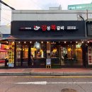 감성쪽갈비 경안점 | [경기 광주] 경기광주쪽갈비 경안동맛집 경안동술집추천 '감성쪽갈비 경안점'