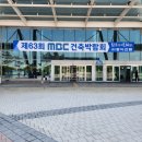 주식회사 에코크린 | [일산킨텍스] 동아전람 10대박람회 방문후기