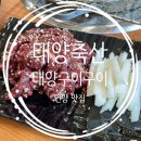 삼남축산 - 남양주시 | 삼남축산