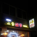 김재성 교동짬뽕 이미지