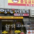 명랑부대찌개 권선점 이미지