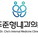 조준형내과의원 이미지