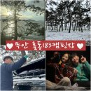 [무안/캠핑] *한파특보* 광주에서 가까운 홀통183캠핑장 다녀왔습니다..!