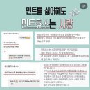 민트효소 12월 곱디고은 대박 프로모션 무조건이다