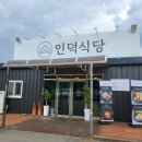 인덕밥집 이미지