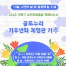 부평 굴포누리 기후변화체험관 이미지