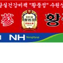 농협홍삼황풍정 - 수원시 영통구 매영로345번길 7 | 농협홍삼황풍정