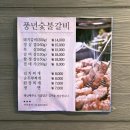 풍년숯불돼지갈비 | 30년 전통 연남동 돼지갈비 맛집 풍년숯불갈비