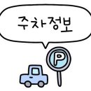 복정제4공영주차장 이미지