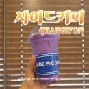 하삼동커피가음정라포레점 | 우베가 뭐야?! 사이드커피에 시즌메뉴 우베라떼 먹어본 솔직 후기
