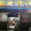 우사골설렁탕(여천점) 이미지