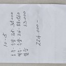 포천 명성산 정산 내역(10/5) 이미지