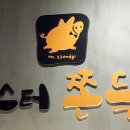 미스터쫀득이 이미지