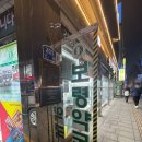 유성미래약국 이미지