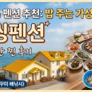 영목항바다민박 | [안면도 펜션] 밥 주는 가성비 숙소 '씽씽펜션' 내돈내산 찐 후기 (ft. 영목항 쭈꾸미 배낚시)