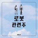 로보코닉