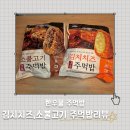 한우물 주먹밥 후기 김치치즈 주먹밥·소 불고기 주먹밥 냉동 간편식 리뷰