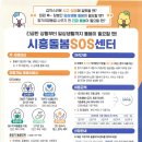 시흥돌봄 SOS센터 안내 이미지