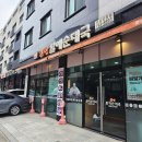 큰맘할매순대국 하남신장점 이미지