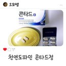 천연도파민 성인ADHD영양제 뉴로포커스 콘타드 직장인 후기