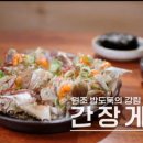집으로 간장게장 이미지