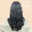 [서울/양천구] 신정네거리역 미용실 리안헤어샵 추천, 여자 긴머리 레이어드펌 S컬펌 헤어스타일 잘하는 곳