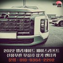 [2022 팰리세이드 F/L] 신용무관 무심사 장기 렌터카/신용불량, 개인회생, 개인파산, 파산면책 모두...