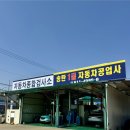송탄1급자동차공업사 | 송탄1급자동차공업사 송탄자동차검사