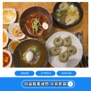 함흥식당 | 회냉면 수유 맛집 이설함흥냉면 수유본점 가족외식 저녁 식당 후기