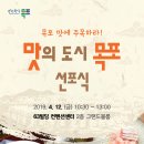 목포시 63빌딩서 ‘맛의 도시 목포’ 선포식 개최[미래뉴스&미래교육신문] 이미지