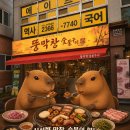 거제현대서비스 | 거제 아주동 신상 맛집 뚱막창숯불구이! 숯불 막창과 삼겹살이 맛있는 곳